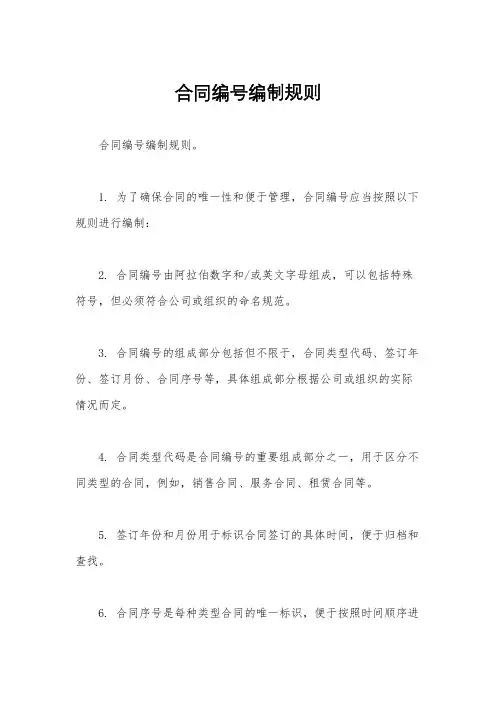 合同编号编制规则