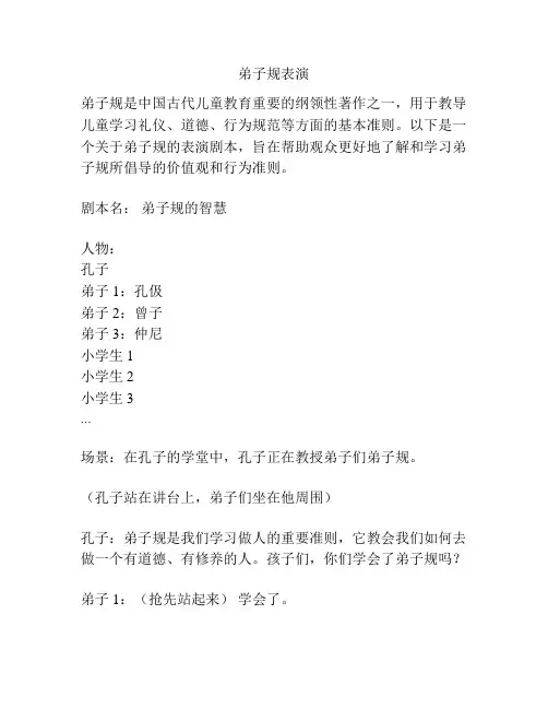弟子规表演