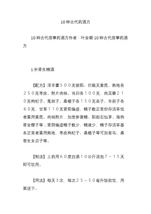 10种古代药酒方