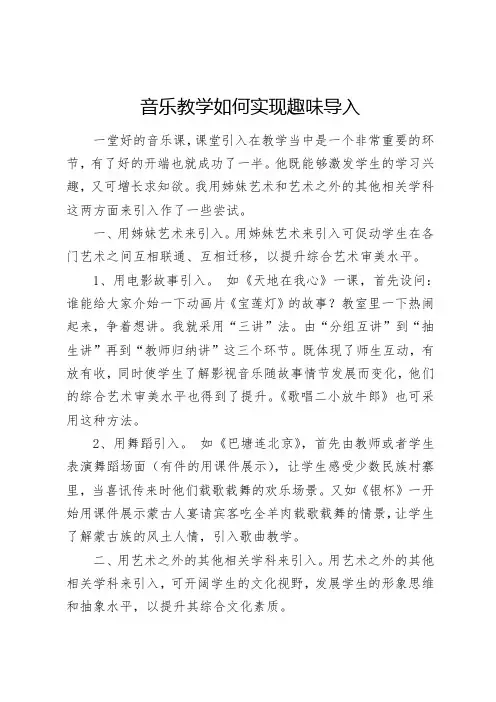 音乐课如何趣味导入