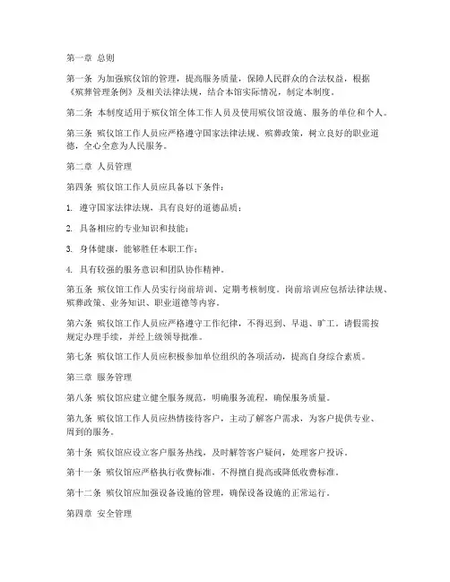 殡仪馆日常管理制度
