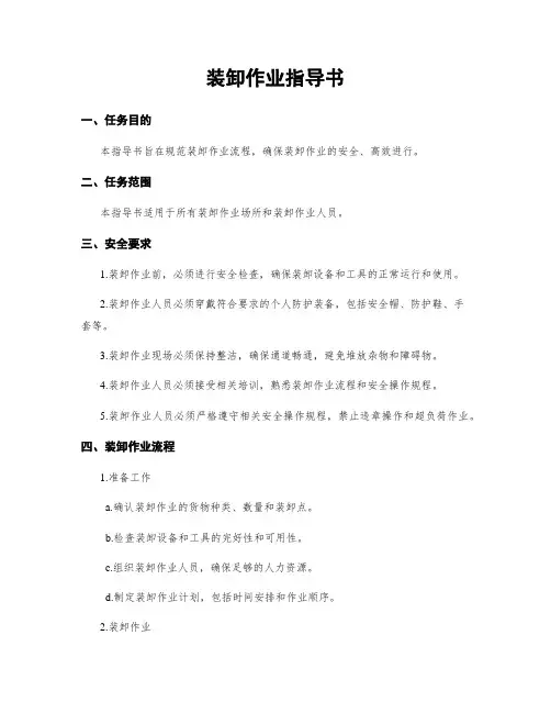 装卸作业指导书