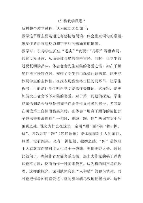 部编版四年级下册语文第四单元教学反思