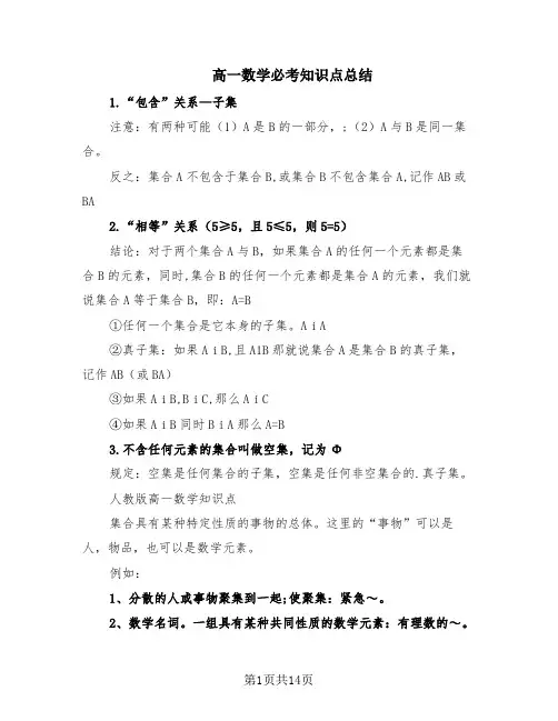 高一数学必考知识点总结(4篇)