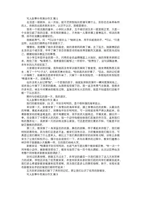 写人叙事中考满分作文