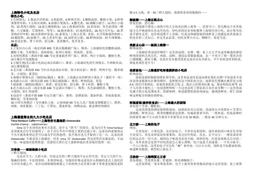 上海特色小吃及名店