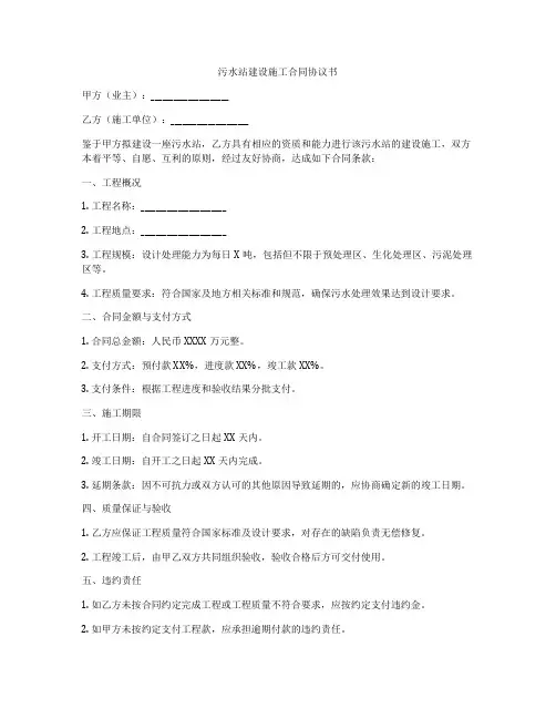 污水站建设施工合同协议书