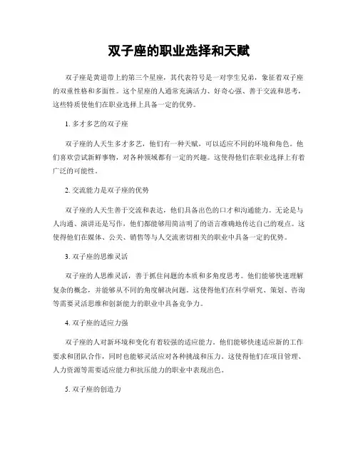 双子座的职业选择和天赋