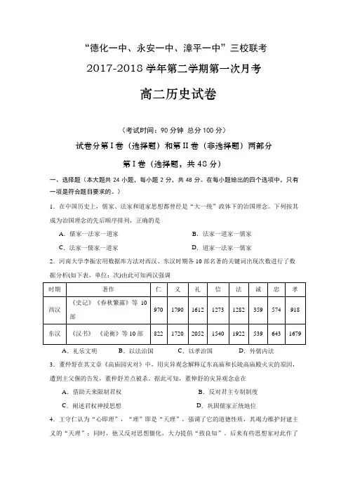 福建省德化一中、永安一中、漳平一中2017-2018学年高