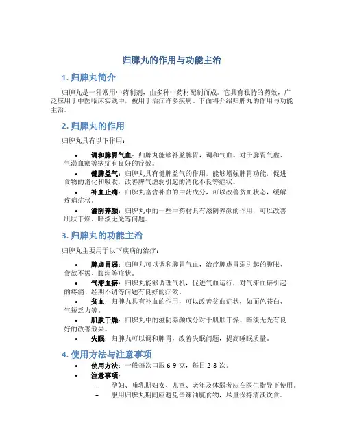 归脾丸的作用与功能主治