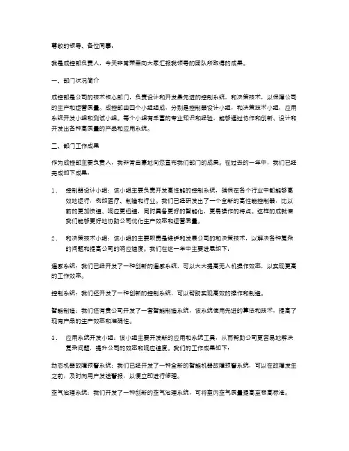 成控部负责人述职报告