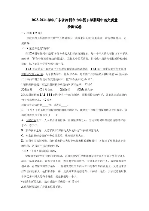 2023-2024学年广东省深圳市七年级下册期中语文质量检测试卷(附答案)