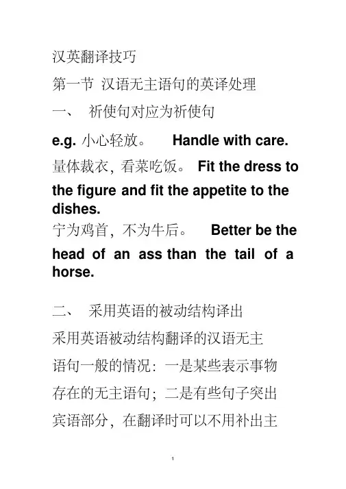 汉英翻译技巧