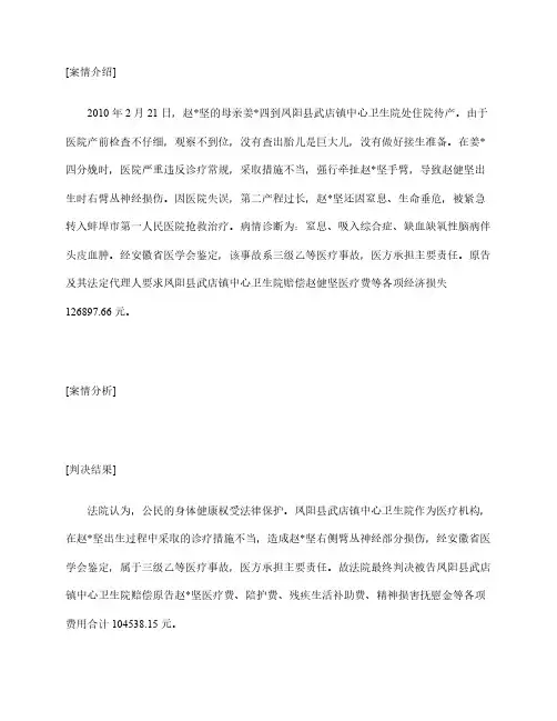 新按医疗事故案例：医院接生措施不当致新生儿重残赔偿10万