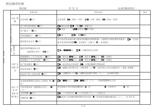 供应商评价表(可编辑修改word版)