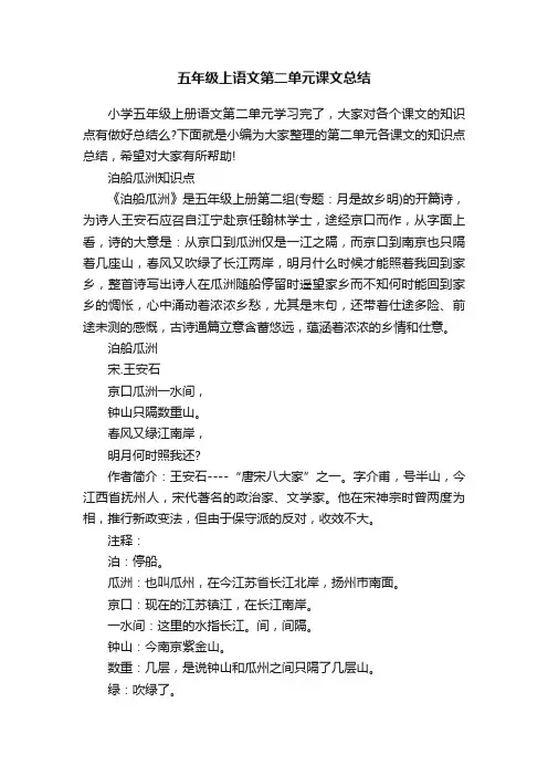 五年级上语文第二单元课文总结