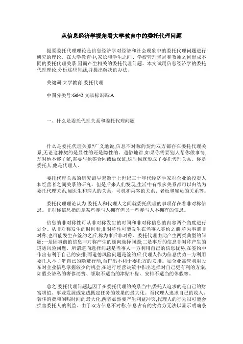 从信息经济学视角看大学教育中的委托代理问题