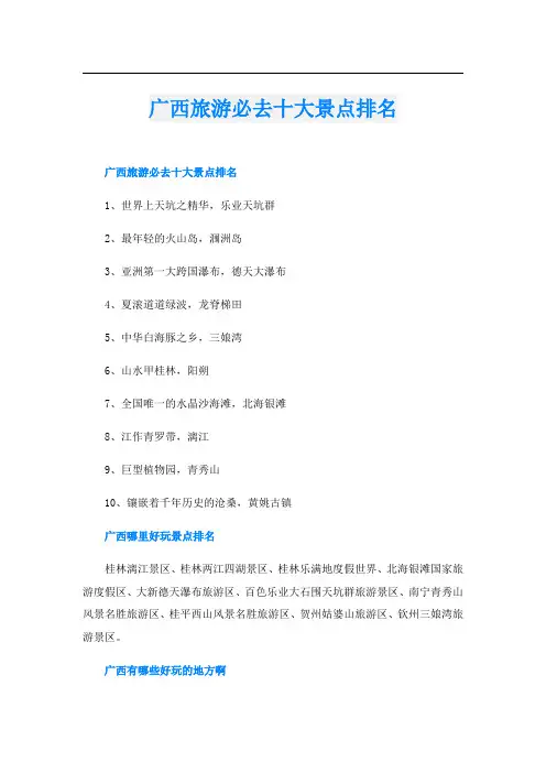 广西旅游必去十大景点排名