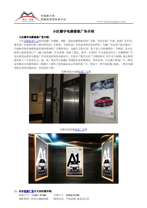 小区楼宇电梯看板广告介绍