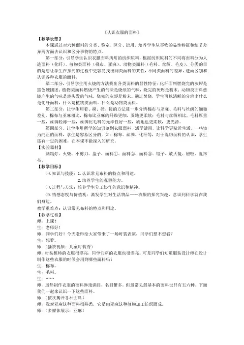 三年级下册科学教案-10认识衣服面料  ｜鄂教版