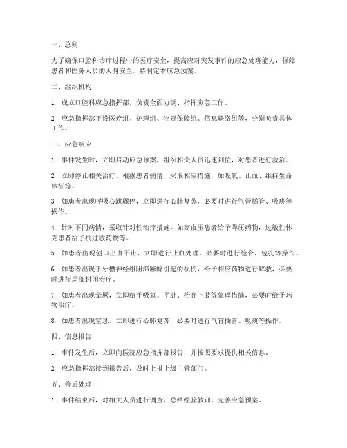 口腔调科应急预案