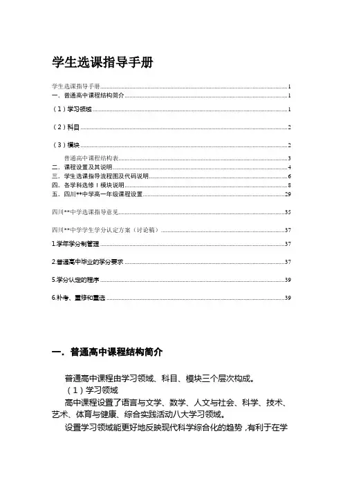 四川高中学生选课指导手册