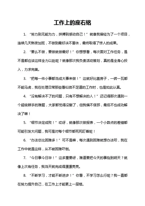 工作上的座右铭