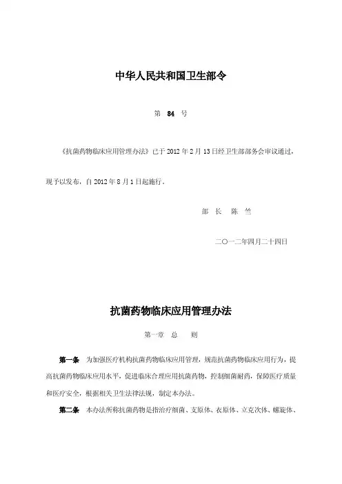 抗菌药物（抗生素）临床应用管理办法