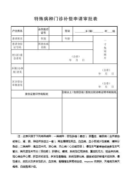 特殊病种门诊补助申请审批表