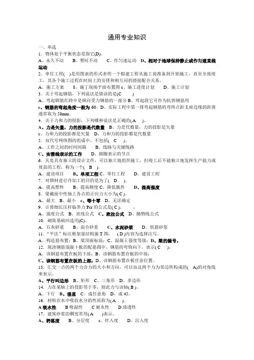 建筑九大员最强最好记复习材料