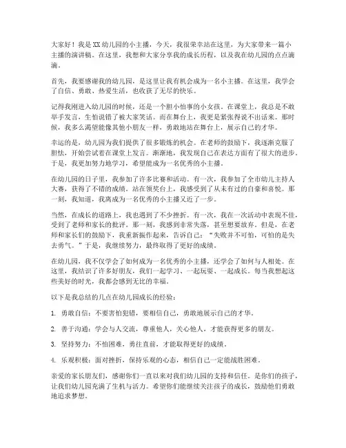 小主播文案演讲稿幼儿园