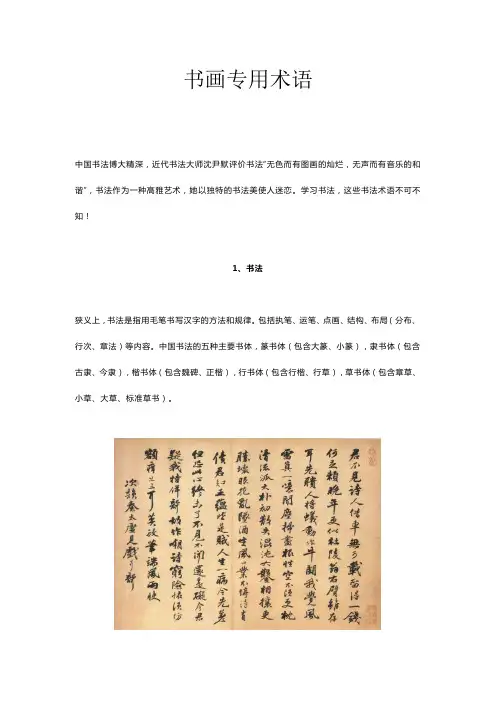 书画专用术语