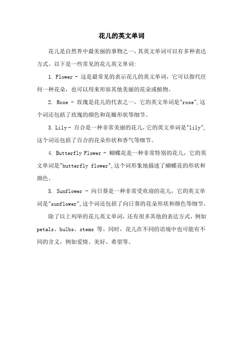 花儿的英文单词