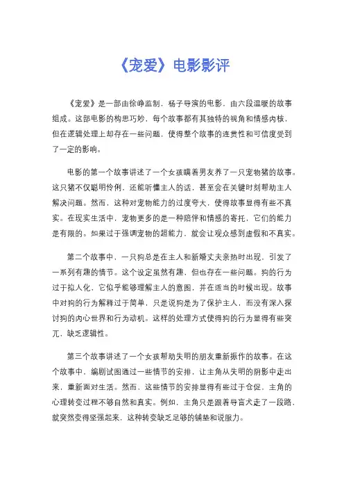 《宠爱》电影影评