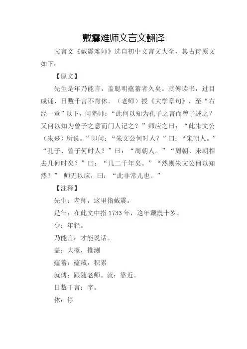 戴震难师文言文翻译