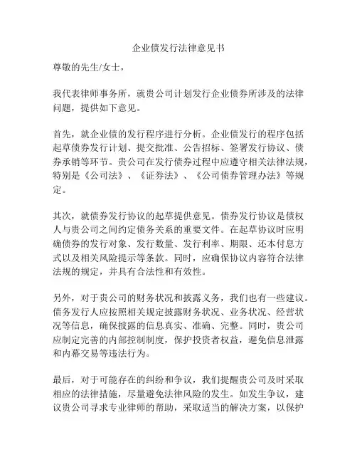 企业债发行法律意见书