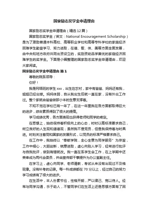 国家励志奖学金申请理由（精选12篇）
