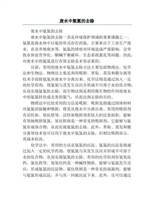 废水中氨氮的去除