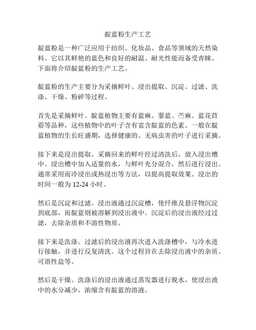 靛蓝粉生产工艺