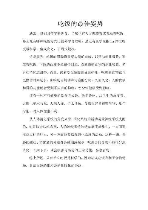 吃饭的最佳姿势