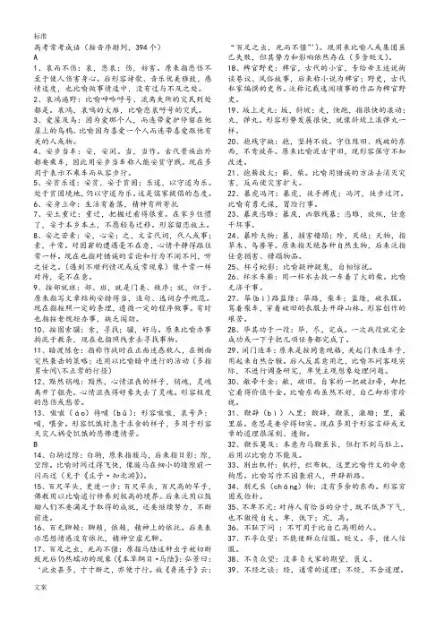 高考常考成语(按拼音排序,394个)