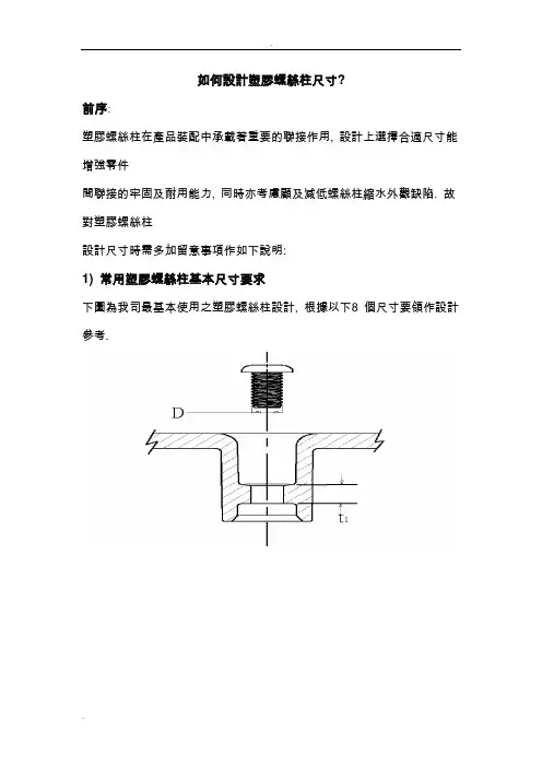 如何设计塑胶螺丝柱尺寸