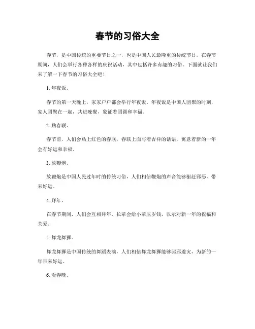 春节的习俗大全