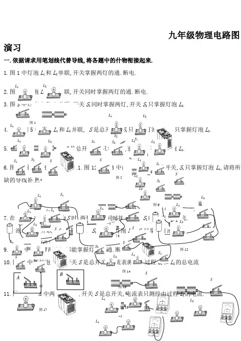 人教版九年级物理电路图专项练习题