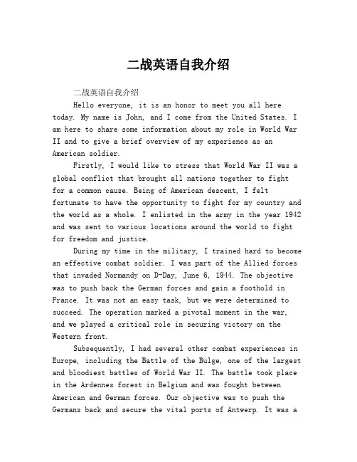 二战英语自我介绍