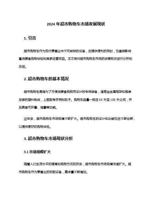 2024年超市购物车市场发展现状