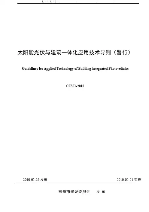 光伏建筑设计规范标准
