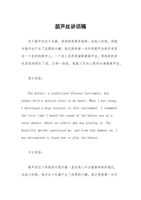 葫芦丝讲话稿