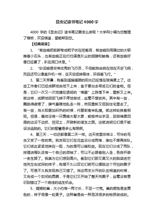 昆虫记读书笔记4000字