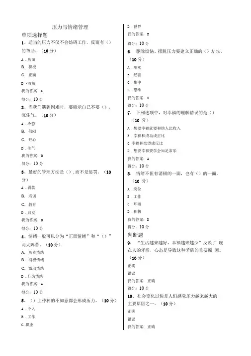 专业技术-继续教育-专业技术人员情绪管理与职场减压-试题及答案-单选